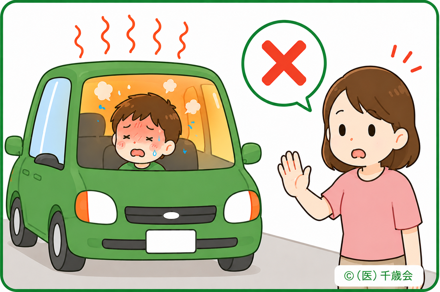 熱中症・予防と対策4車内に残さないのイラスト
